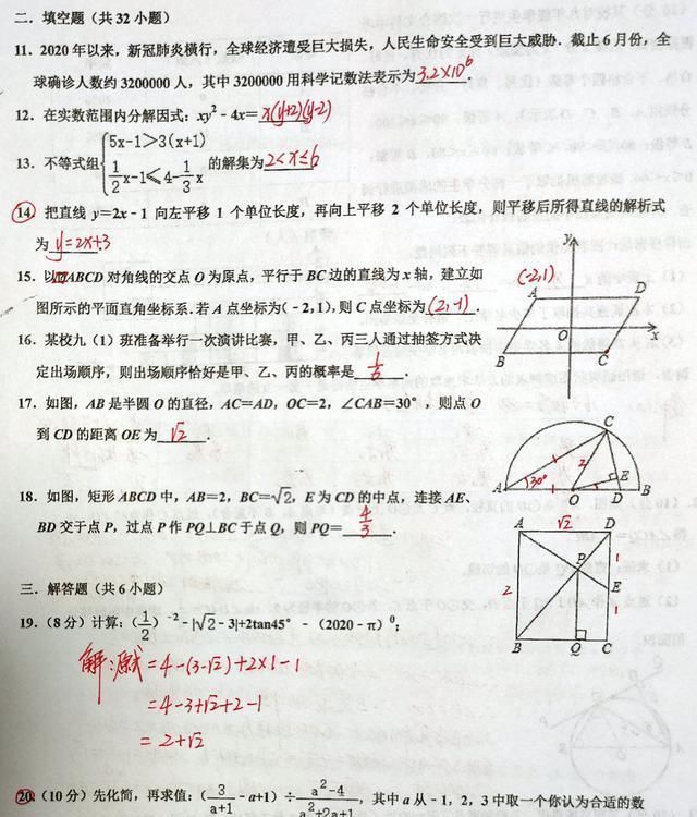 分之一圆|中考数学模拟9,掌握7个全新题型,中等生也能逆袭