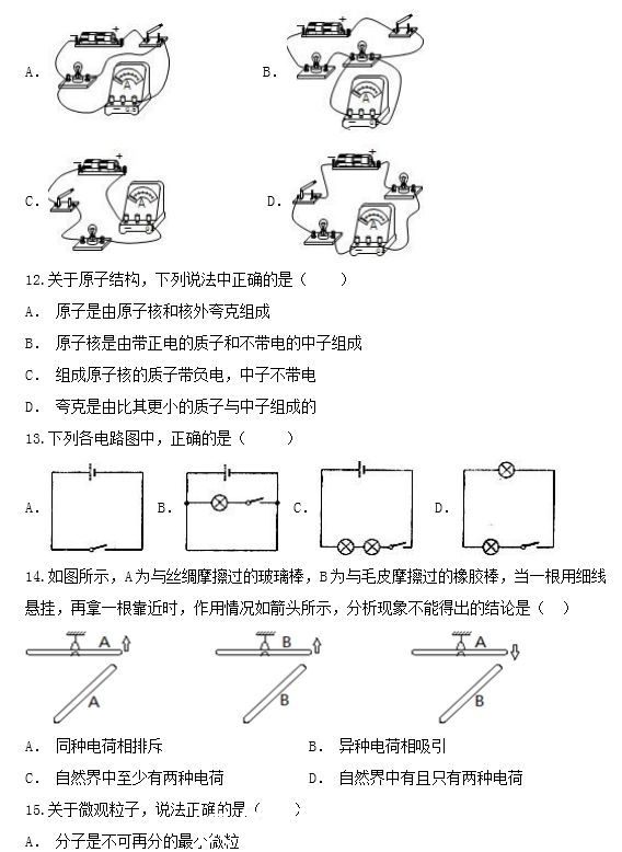 解析|初三同步练习：电流与电路单元测试题（详细解析）