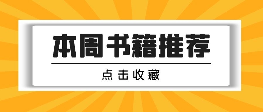 好书@本周飞卢天榜总结书单！月阅读数超百万的人气好书！一定要看！