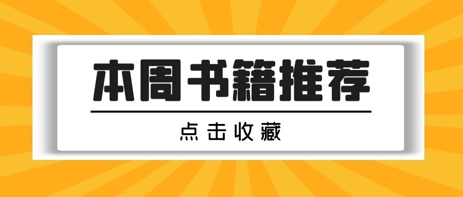 好书@本周飞卢天榜总结书单!月阅读数超百万的人气好书!一定要看!