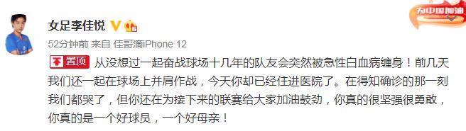国脚|30岁中国女足前国脚突患急性白血病!小孩才2岁,俱乐部捐款65万