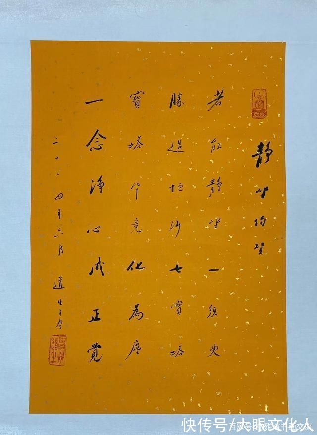 墨宝|普陀山道生长老书法墨宝欣赏