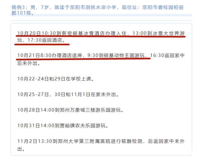 确诊|郑州又有多人确诊，观察了病例3的行动轨迹，或与传染来源有关