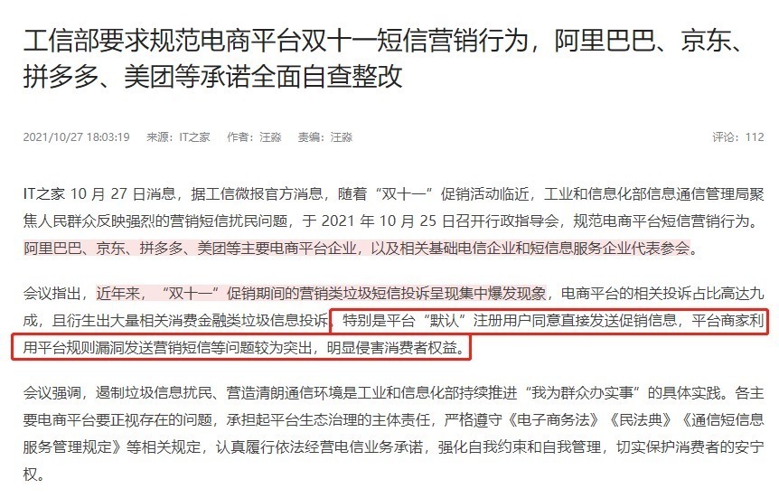手机|工信部规范双11骚扰短信，除政策监督外，还可以开启手机这些设置