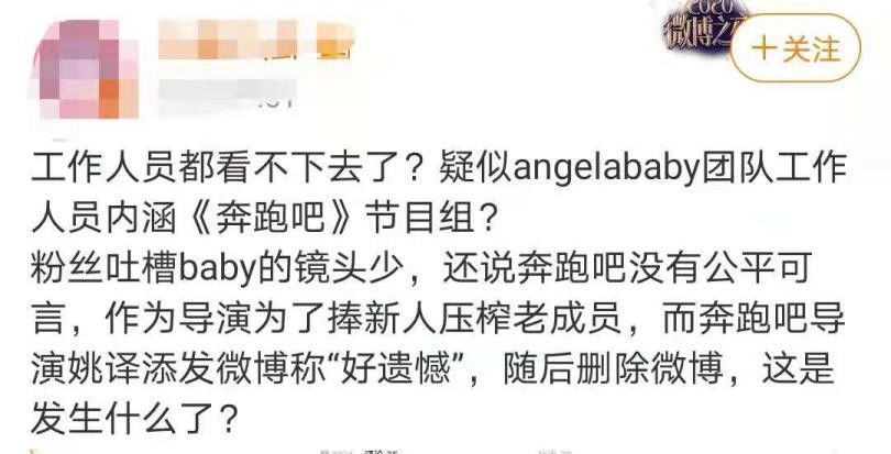 宋智孝|跑男产生争议？baby经纪人疑内涵节目组，导演清空微博直言好遗憾