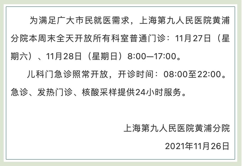 卢湾分院|瑞金医院卢湾分院、九院黄浦分院本周六周日开设全天门诊