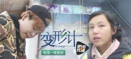施宁杰|从《变形计》走出来的明星网红?那些被“交换”的农村孩子怎样了