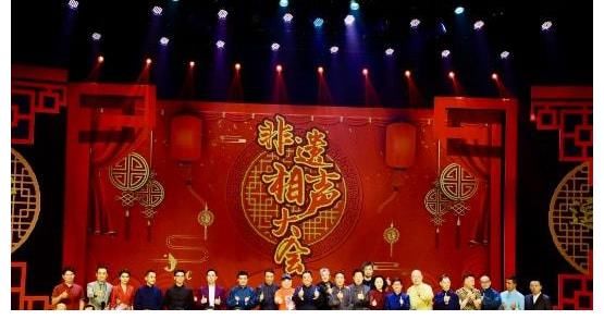 第三届非遗相声大会圆满结束了,成功背后都有哪些不足和遗憾呢?