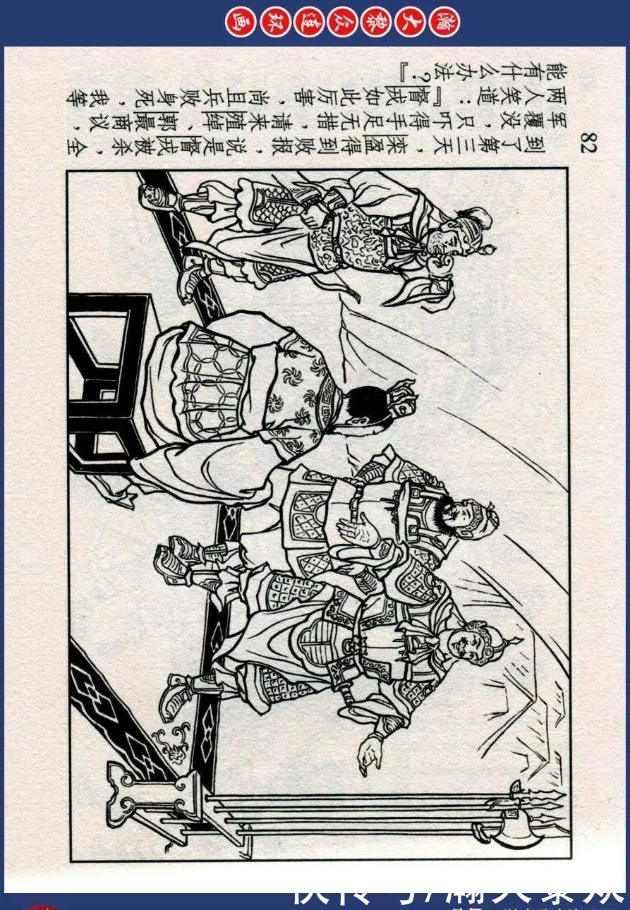  东周|川美蓝东周连环画《东周列国故事》之三十三《逐栾盈》孙剑波绘画