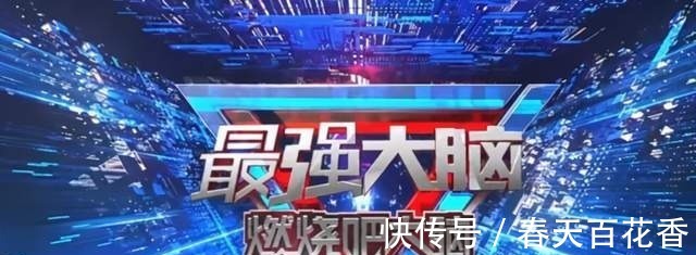 华南师范大学|她是华师美女教授，兼具颜值和才华，首秀《最强大脑》便吸粉无数