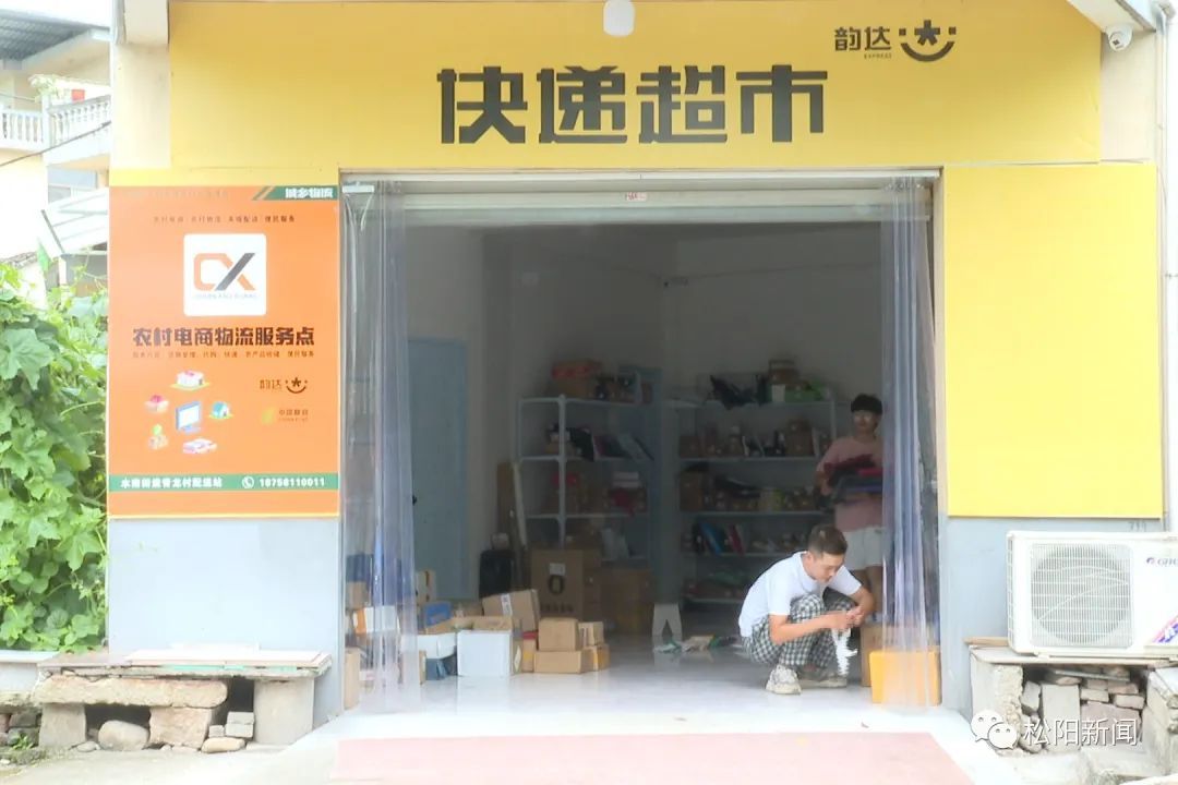 农村|共同富裕新征程丨推进电子商务进农村，打造“松阳电商模式”