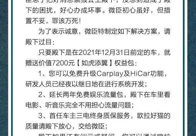 投诉|欧拉好猫“涉嫌更换芯片”？现已累计销量3万多台，你摊上大事了