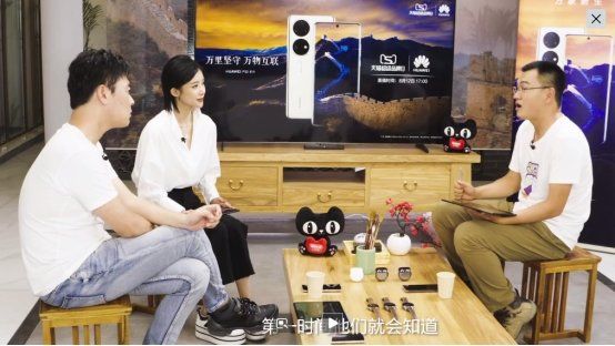 h华为天猫超品日举办“万里坚守，万物互联”直播活动：用科技赋历史以温度