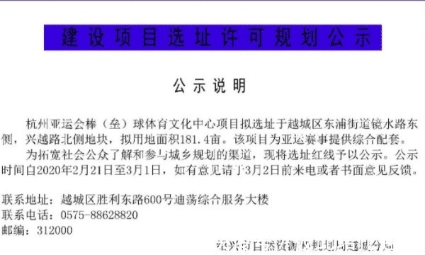 安置房|绍兴为建“亚运会”场馆，征收7