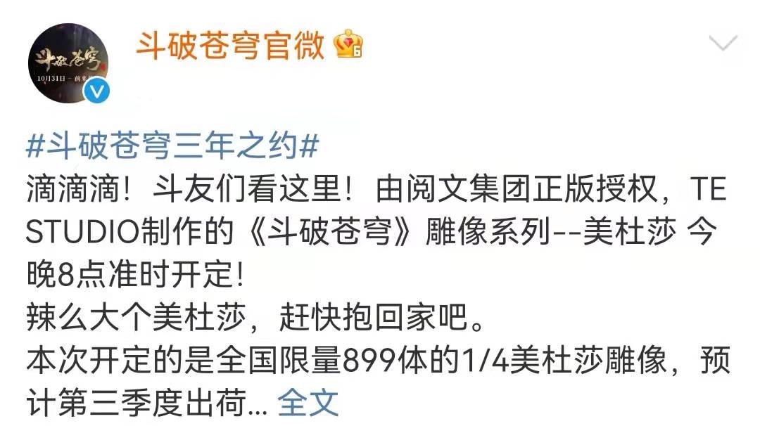 官方微博|美杜莎女王恐怖如斯,限量版雕一上架就缺货,看到价格后网友呆了