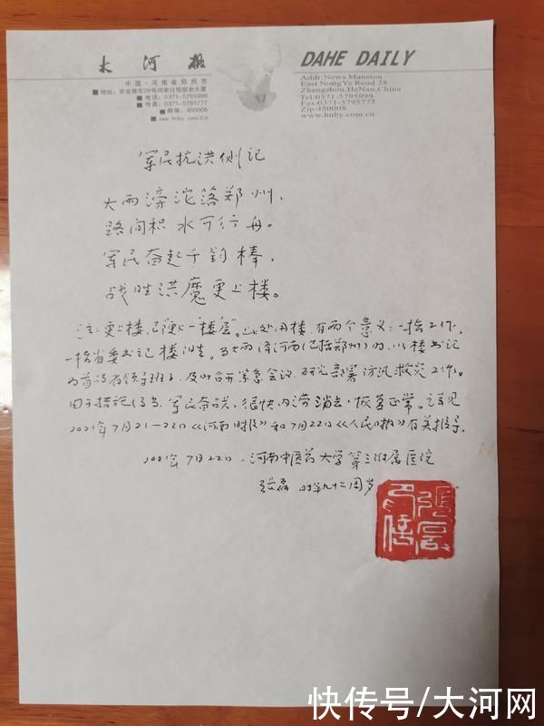 洪魔|速转！国医大师张磊开出“防疫处方”