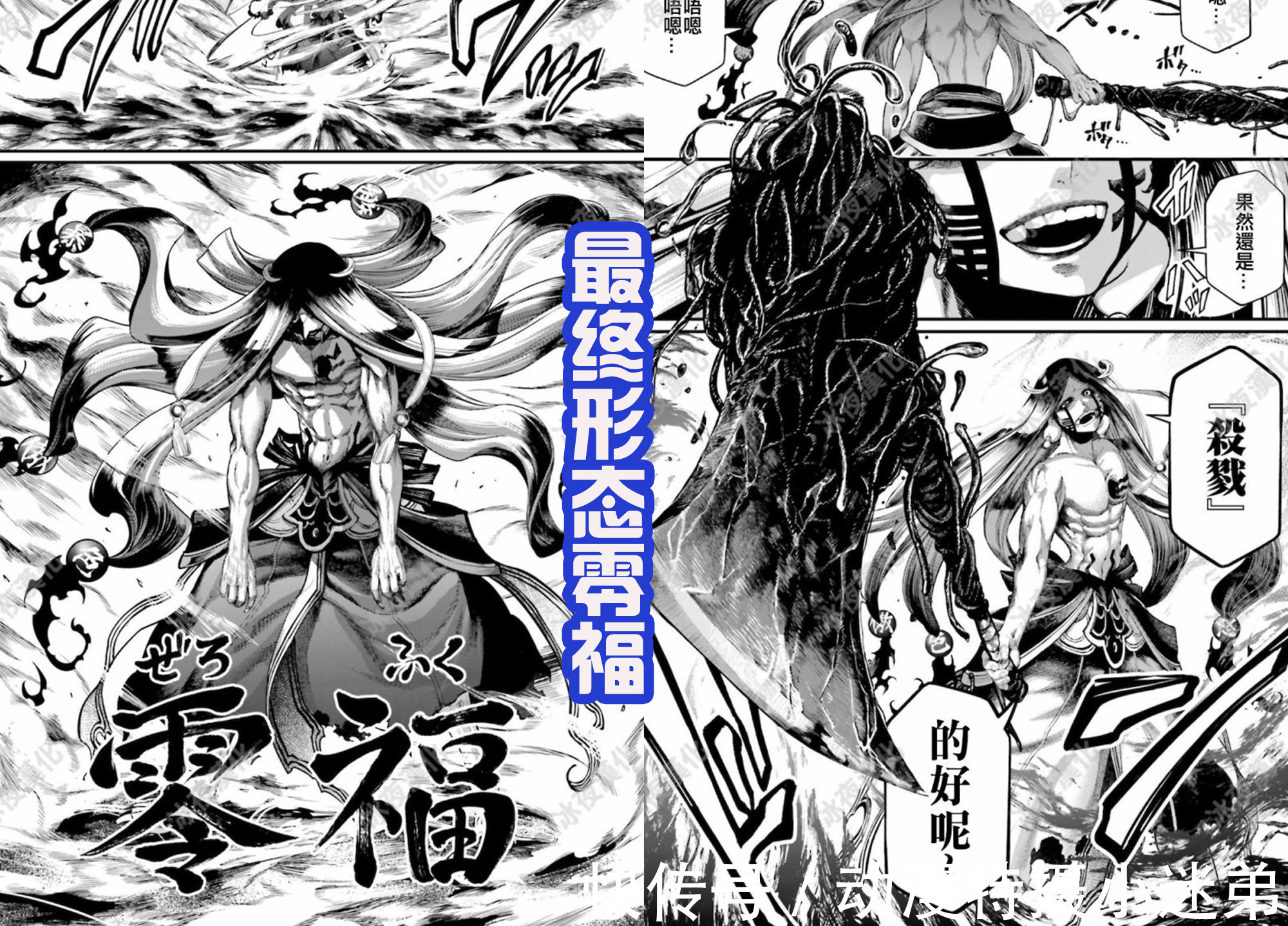 小姐姐|《终末的女武神》零福的6种形态,他原型是八仙,对释迦非常怨恨