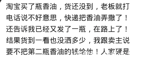 网购|你网购被卖家哪件事感动过吗？网友：态度好的自己都觉得过意不去，哈哈哈