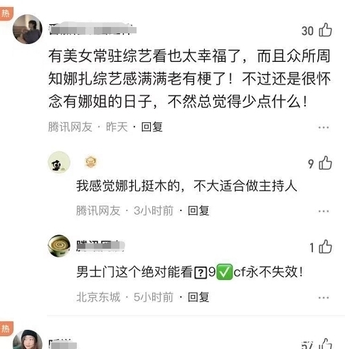 择天记|娜扎加入《快本》,稳居C位出镜,谢娜在短期内很难回归《快本》