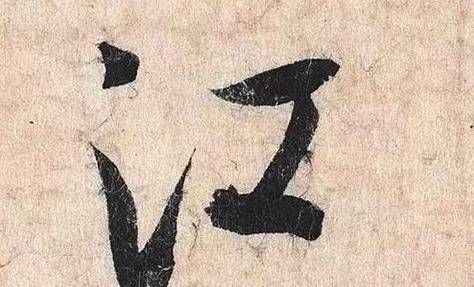 兰亭序|他被称为千古罪人,因人品低下,他的书法被后人遗忘