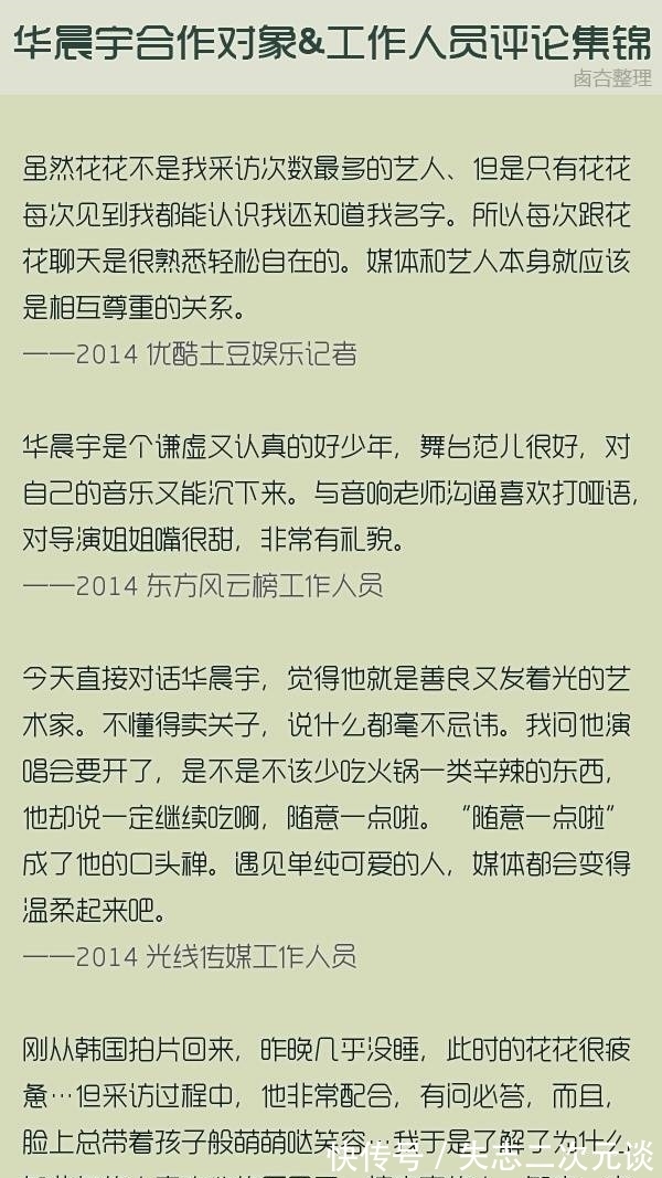 华晨宇|另一种视角下的好评如潮的华晨宇！华晨宇魅力大赏有