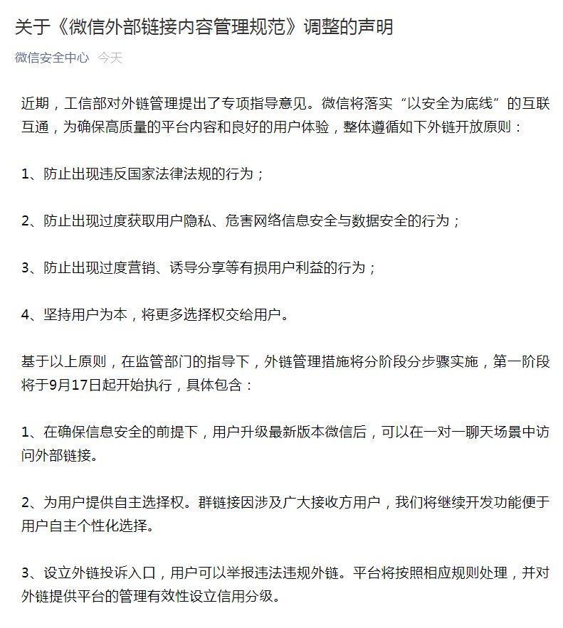 淘宝会|刚刚，微信宣布一重大调整