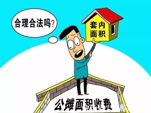 房价|公摊面积或将取消?官方已发声回应,已经摊过的人有补偿吗?