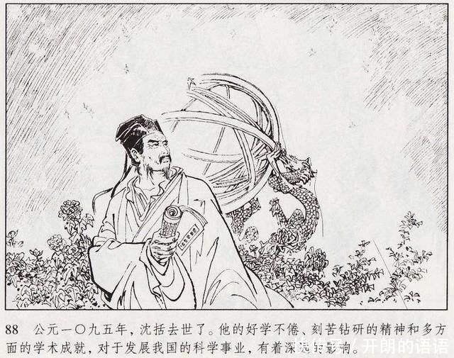 北宋最牛的科学家，通晓天文地理，留下一本遗作，间接改变了历史