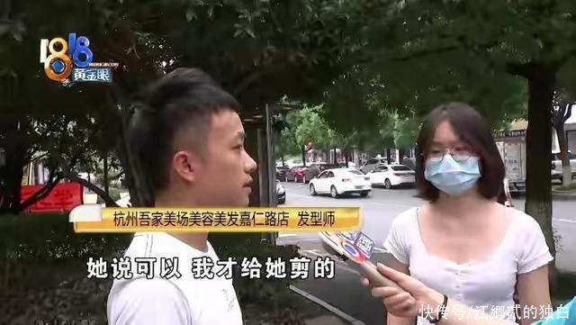 理发店|杭州:女子及腰长发被剪短哭了半小时，“不要太短”是多短?