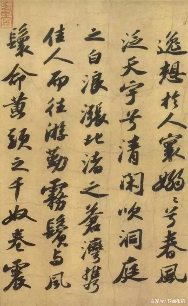 溥仪&苏轼行书作品《洞庭春色赋》，笔意雄劲，潇洒飘逸，而结字极紧