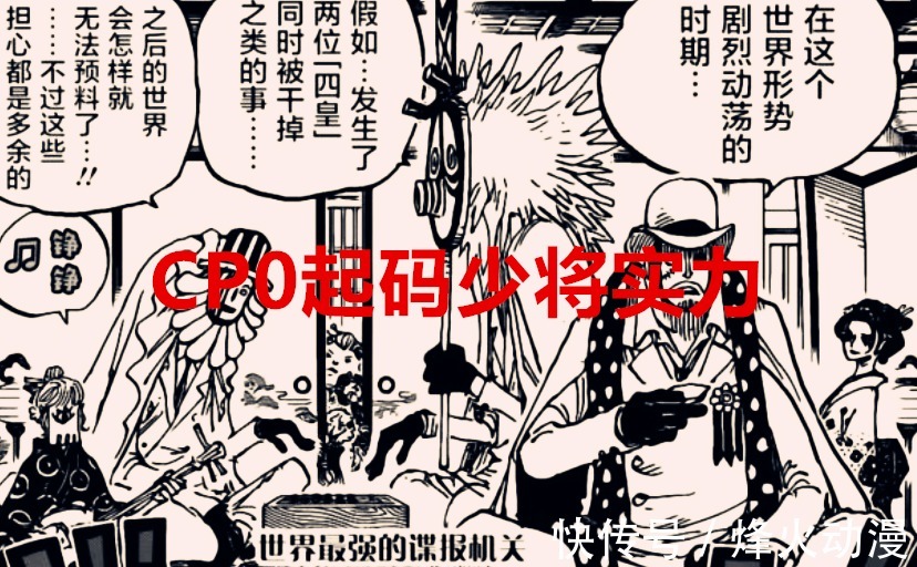 罗宾|海贼王1036话:路奇至少有大将实力的水平,布鲁克能否灭了CP0?