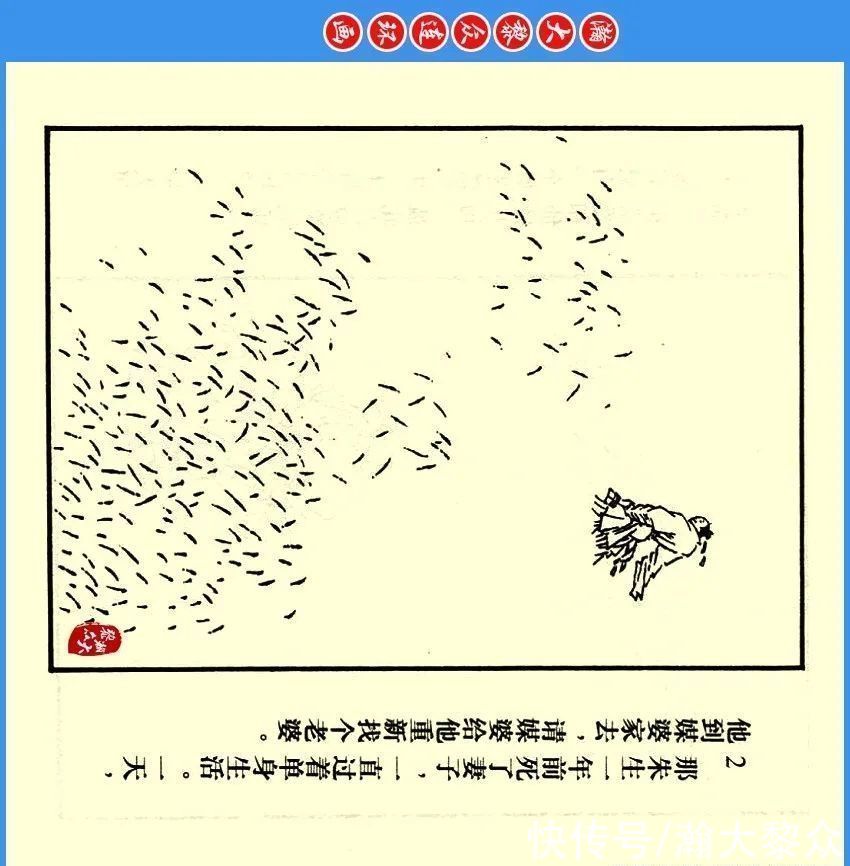  绘画|瀚大黎众｜川版连环画《聊斋故事》24《阳谷朱生》欧治渝绘画