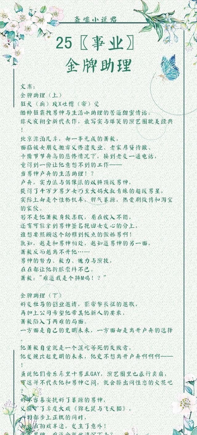 金牌助理&作者|非天夜翔(耽美推文)29部全列表,建议收藏,文荒必看!