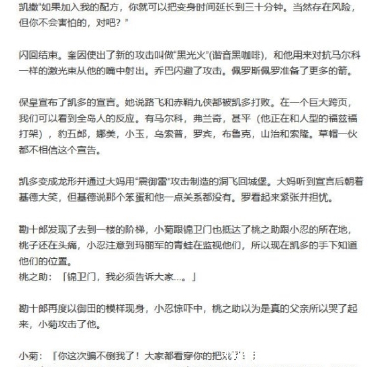 和之国|海贼王1014详细情报：凯多透露路飞战败细节，鬼岛抵达和之国