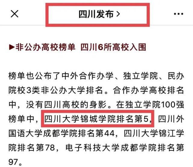 官方发布：西部第一，全国前五，这就是锦城！