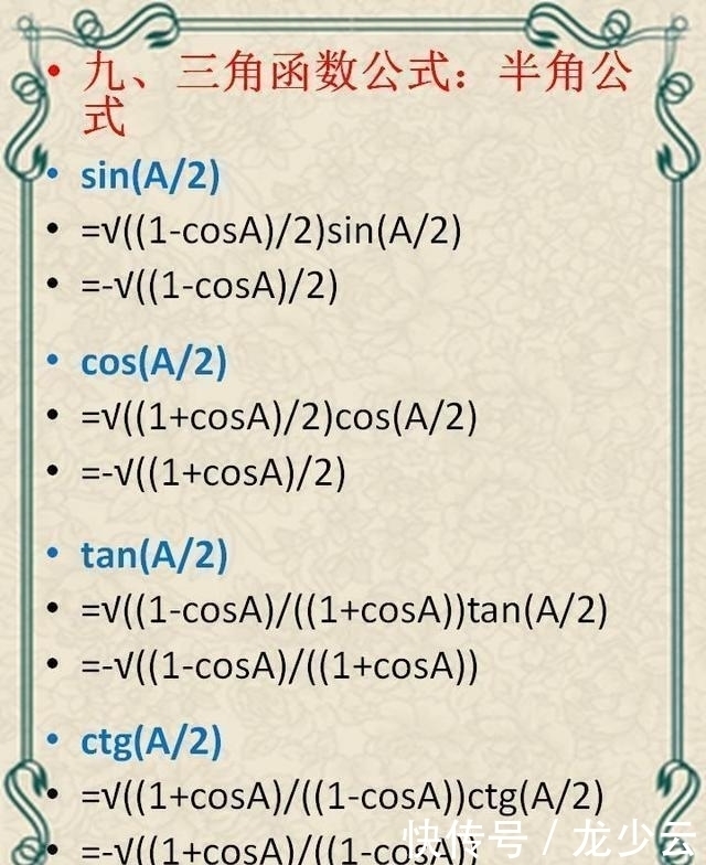 数学老师忠告不记熟这些公式，中考基本与高分无缘！