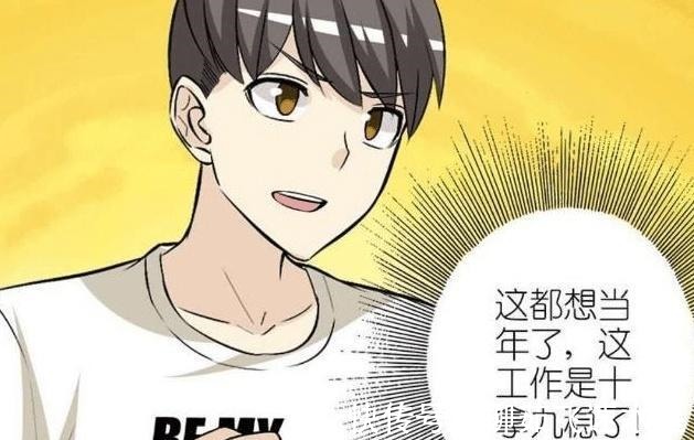 |搞笑漫画楠一面试巧遇父亲熟人，听完之后不敢再去