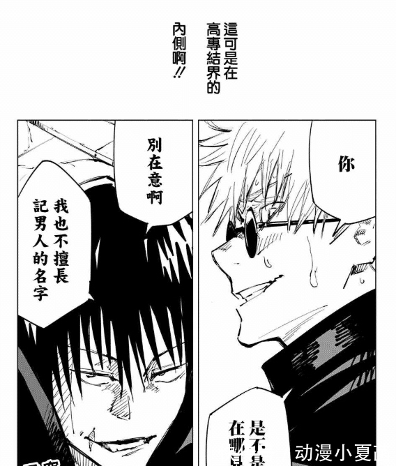 天元|咒术回战:禅院甚儿强行破解无下限术式,打败五条悟!