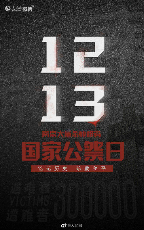  记住|转发，请记住今天这个日子！