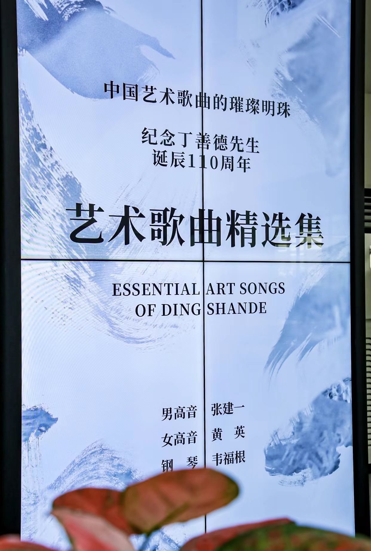 丁老！让中国艺术歌曲成为世界经典，《丁善德艺术歌曲》全球发行