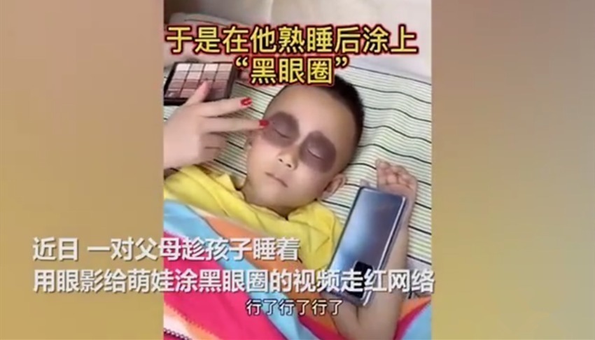 孩子|亲妈趁儿子睡觉,画黑眼圈教育少玩手机,娃醒了后以后再不玩了
