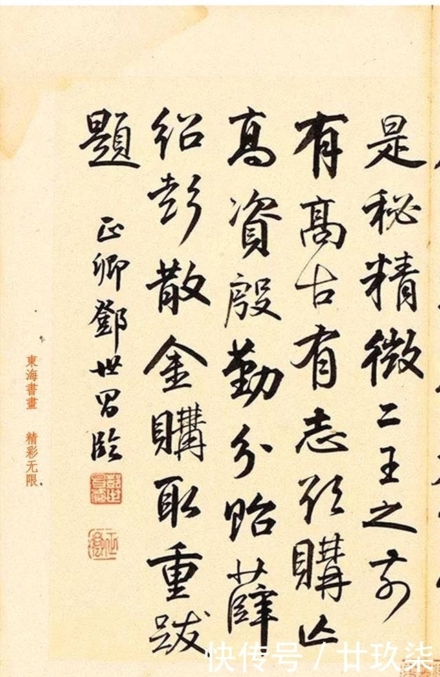 手迹|邓世昌行书临米芾《寄薛郎中绍彭》镜片,书法手迹居然这么好