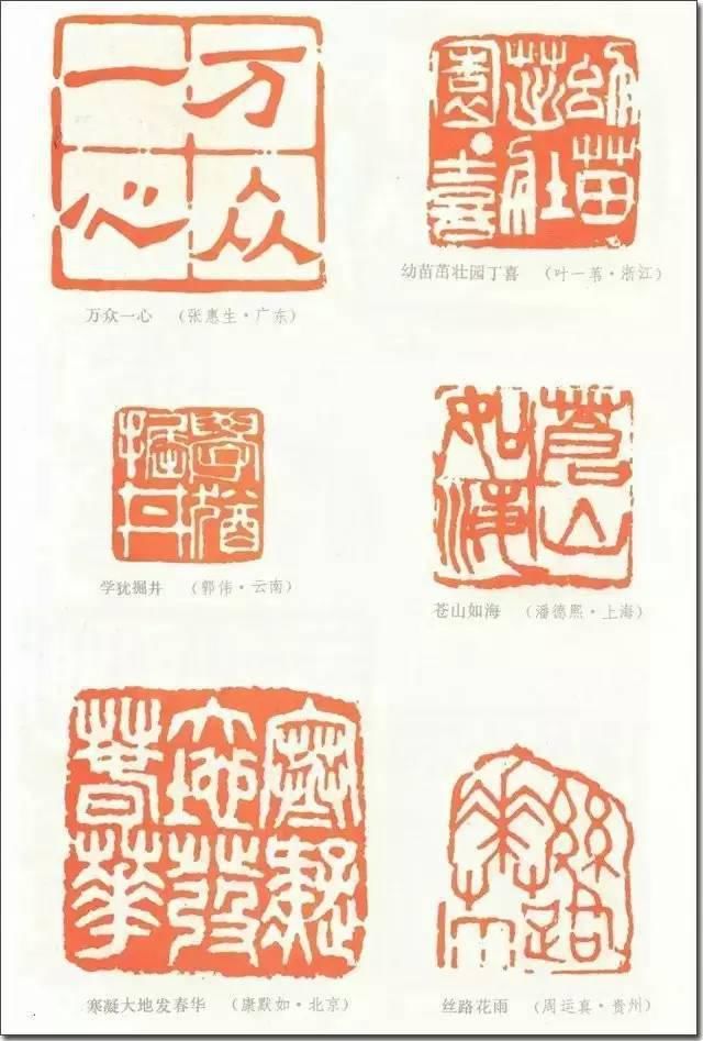 全国第一届书法篆刻展作品（1980年）