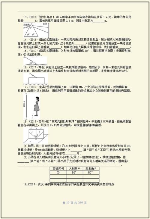 初中物理：8-9年级课后章节梳理+练习，期末考前绝佳复习资料