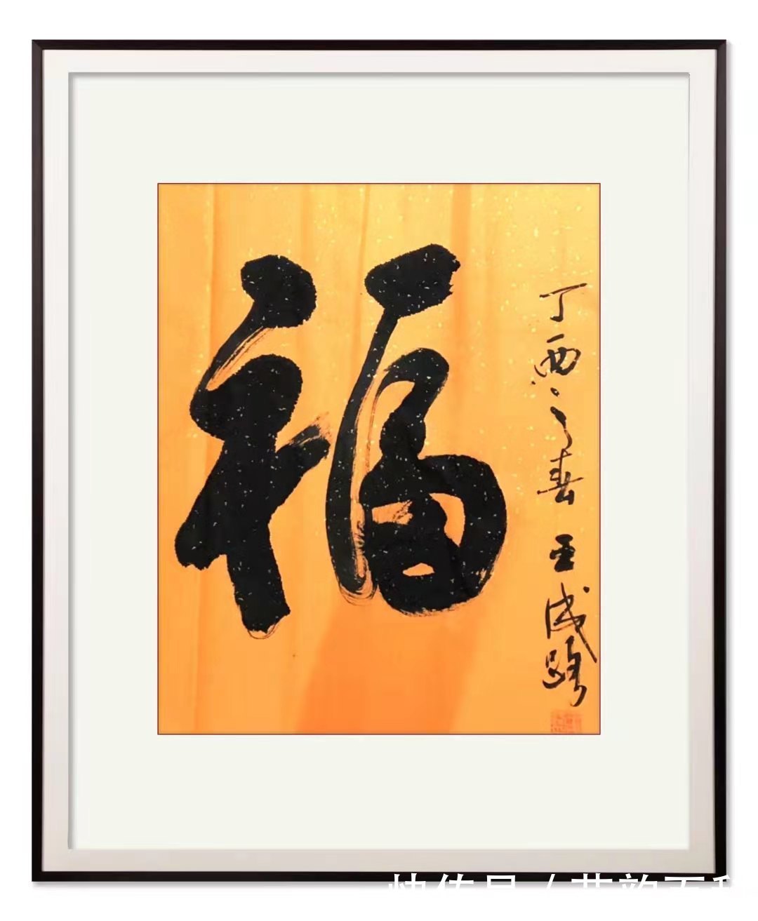 欣赏|王成路书法作品欣赏【艺韵阁报道】