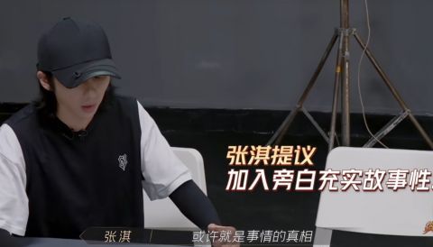 算你狠|《哥哥》四公再现争议人物，这次轮到了张淇，节目组为何没放过他？