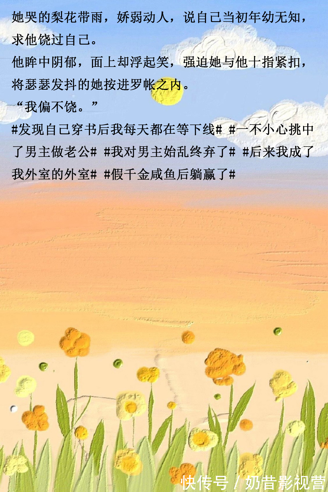 宁知#逗趣穿书,高甜欢脱,《逃婚女配不跑了》