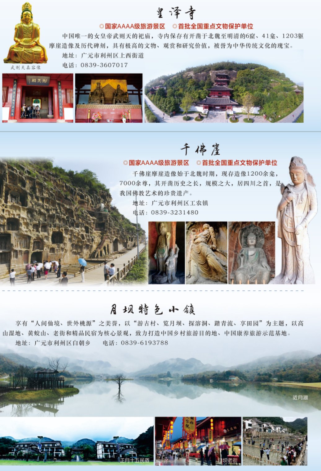 跟着利州旅游手绘地图游利州|春节云游利州| 老年