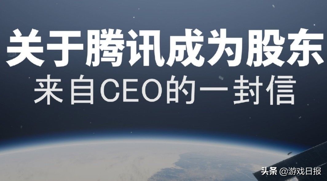 ceo|腾讯成柳叶刀第一大股东，CEO发公开信：过去5年只求活着