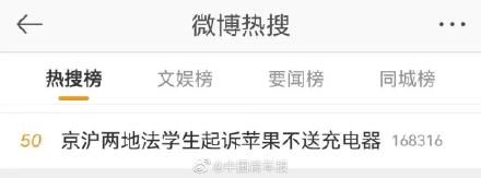 北京市东城区人民法院|大学生起诉苹果公司！因为没有充电器